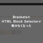 BracketsのHTML Block Selectorが動かなくなった際の回避方法